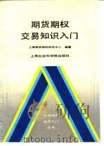 期货期权交易知识入门（1993 PDF版）