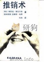 推销术（1990 PDF版）