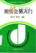 期货交易入门（1994 PDF版）