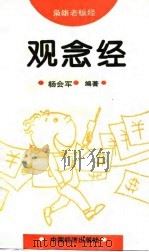 观念经（1995 PDF版）