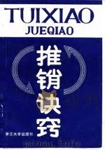 推销诀窍（1989 PDF版）