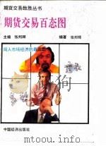 期货交易百态图（1993 PDF版）