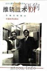 推销胜术101（1990 PDF版）