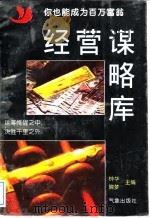 经营谋略库（1996 PDF版）