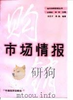 市场情报（1989 PDF版）