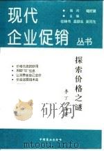 探索价格之谜（1994 PDF版）