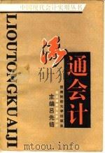 流通会计（1993 PDF版）