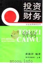 投资财务（1995 PDF版）