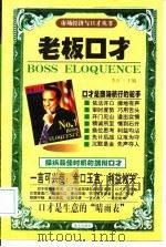 老板口才（1997 PDF版）