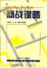 商战谋略（1996 PDF版）