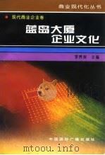 蓝岛大厦企业文化（1996 PDF版）