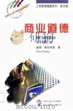 商业道德  英文版（1998 PDF版）