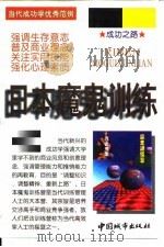 日本魔鬼训练（1997 PDF版）