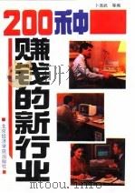 200种赚钱的新行业（1993 PDF版）