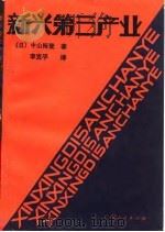 新兴第三产业（1987 PDF版）