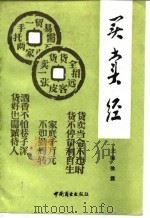 买卖经  经商哲学（1990 PDF版）