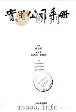 实用公司手册（1992 PDF版）