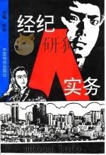 经纪人实务（1994 PDF版）