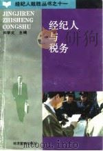 经纪人与税务（1994 PDF版）