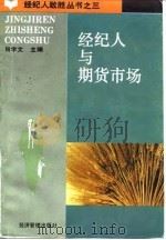 经纪人与期货市场（1994 PDF版）