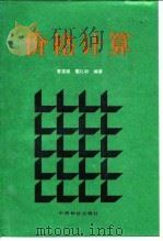 价格计算（1990 PDF版）
