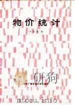 物价统计（1986 PDF版）