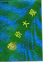 物价大观（1990 PDF版）