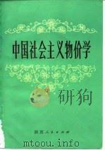 中国社会主义物价学（1982 PDF版）