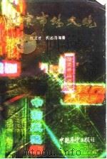 北京市场大观（1982 PDF版）