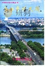 长沙市场大观（1984 PDF版）