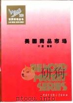 美国商品市场（1995 PDF版）