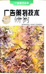 广告策划技术（1995 PDF版）