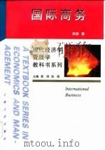 国际商务 1999 PDF电子版封面 7208029946 梁能著