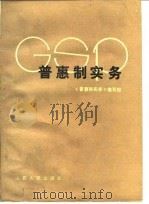 普惠制实务（1984 PDF版）