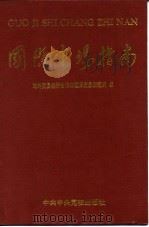 国际市场指南（1995 PDF版）