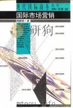 国际市场营销 1996 PDF电子版封面 7500622651 陶鹏德著