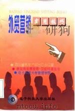 外贸营销实用技巧（1998 PDF版）