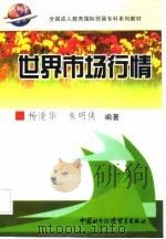 世界市场行情（1999 PDF版）