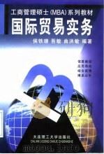 国际贸易实务（1998 PDF版）