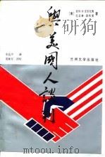与美国人谈判（1996 PDF版）