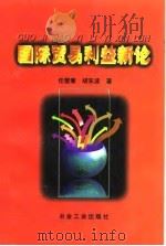 国际贸易利益新论（1997 PDF版）