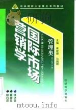 国际市场营销学（1998 PDF版）