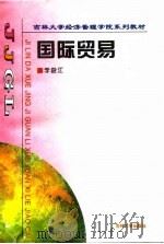 国际贸易（1995 PDF版）