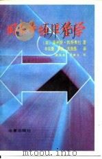 国际市场经营学（1989 PDF版）