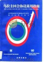乌拉圭回合协议商用指南（1996 PDF版）