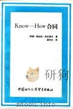 Know—How合同（1984年02月第1版 PDF版）