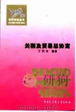 关税及贸易总协定（1995 PDF版）