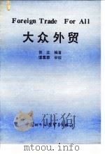 大众外贸（1990 PDF版）