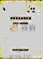 对外贸易条约汇编  1974-1975年度（ PDF版）