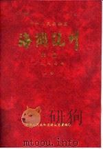 中华人民共和国海关统计年报  1987年  上（ PDF版）